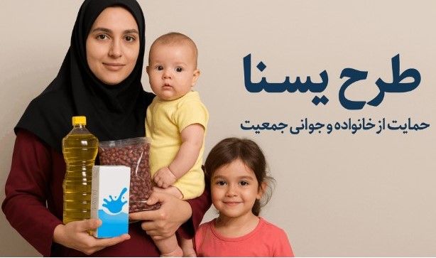 شگفتانه دولت با واریزی جدید طرح یسنا | شارژ ماهانه ۱.۳ میلیونی کالابرگ کودکان 