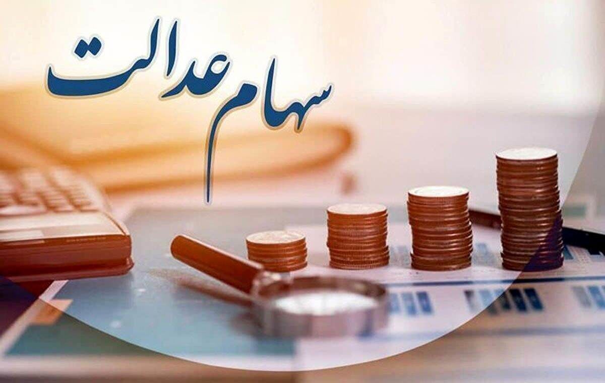 اگر سود سهام عدالت کمتری گرفتید، این مطلب را از دست ندهید | اسامی بانکهای دارای خطا