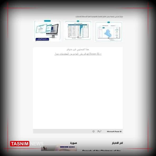 کمیساریای انتخابات عراق نتایج را از سایت حذف کرد