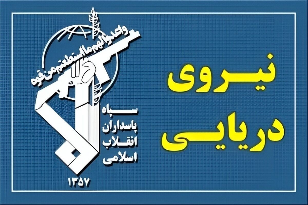 عبور ۲۵ فروند کشتی از تنگه هرمز با هماهنگی سپاه