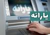 چرا یارانه‌ات در مرداد ماه واریز نشد؟
