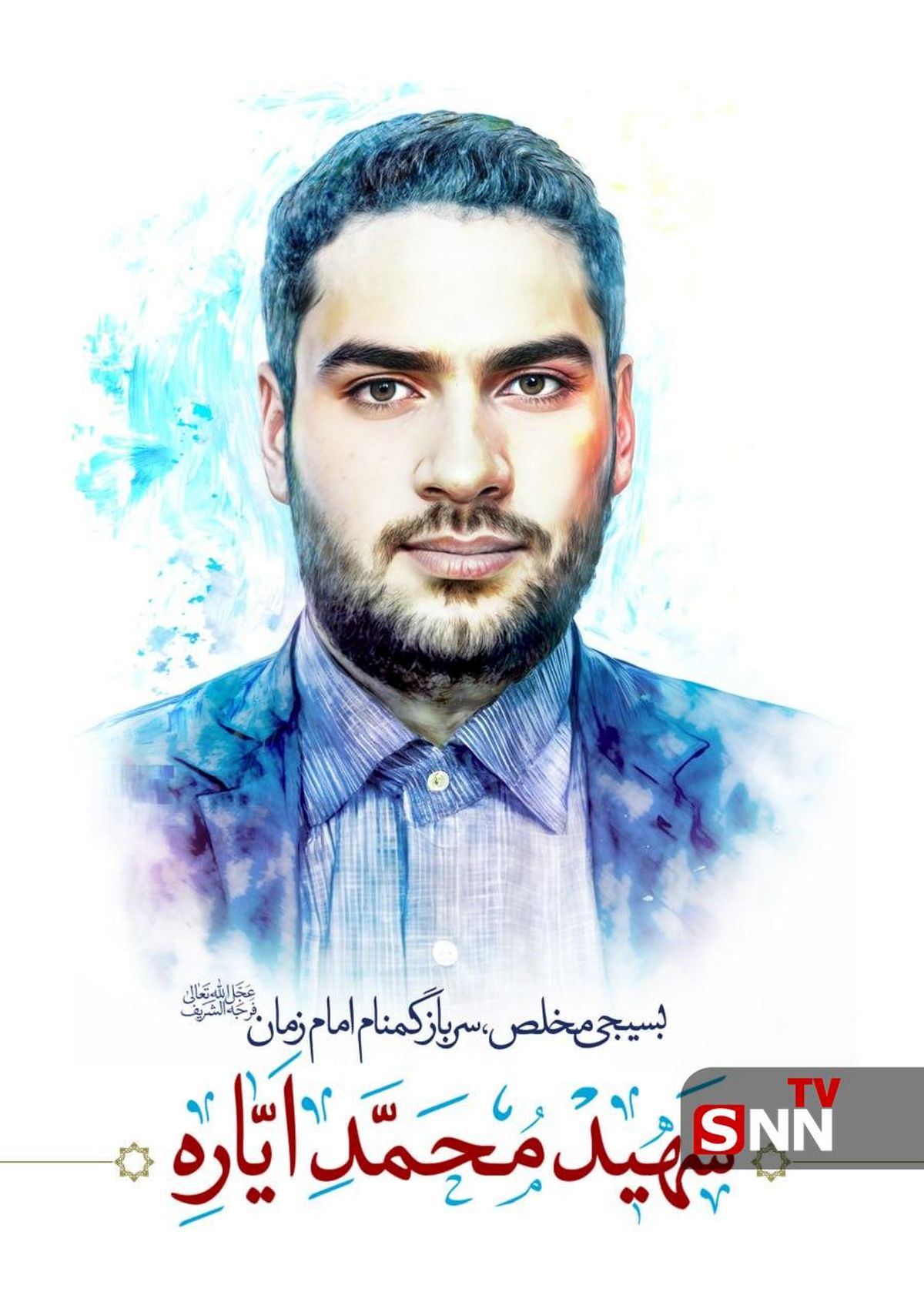 شهادت یکی از نیروهای امنیتی مازندران حین مأموریت