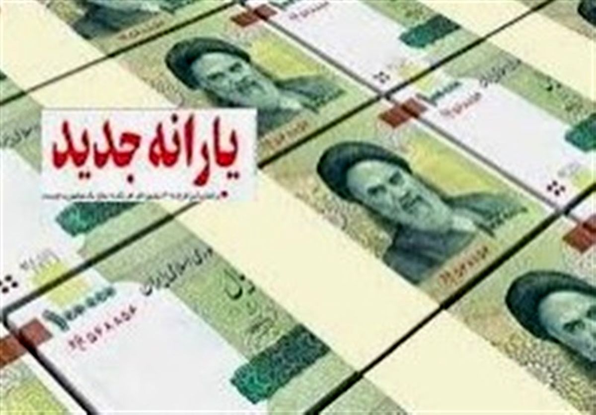 جدول پرداخت یارانه معیشتی شهریور ۱۴۰۴ | مبلغ مستمری خانوارها چقدر شد