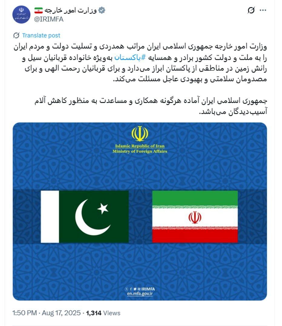 همدردی ایران با دولت و مردم پاکستان