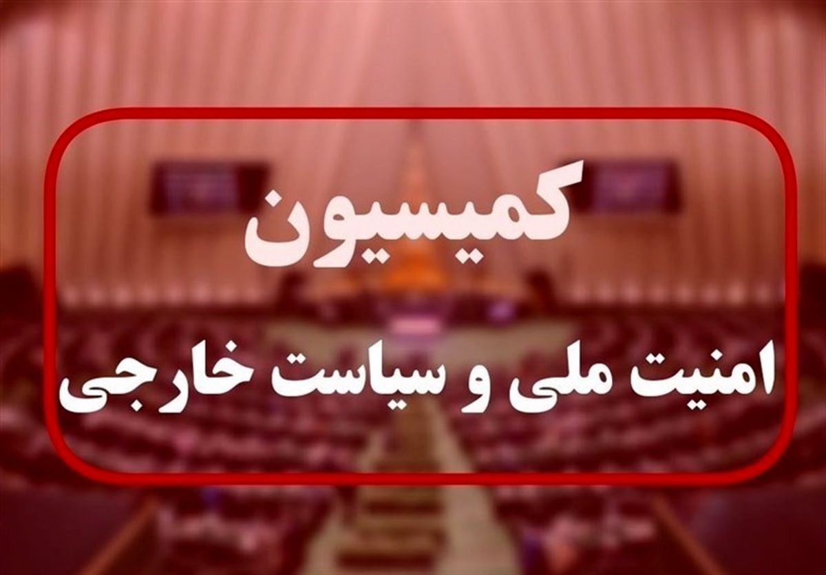 بازدید اعضای کمیسیون امنیت ملی مجلس از صداوسیما