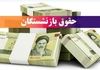 پرداخت غیرمنتظره به حقوق بازنشستگان | واریزی ویژه روز پدر آغاز شد