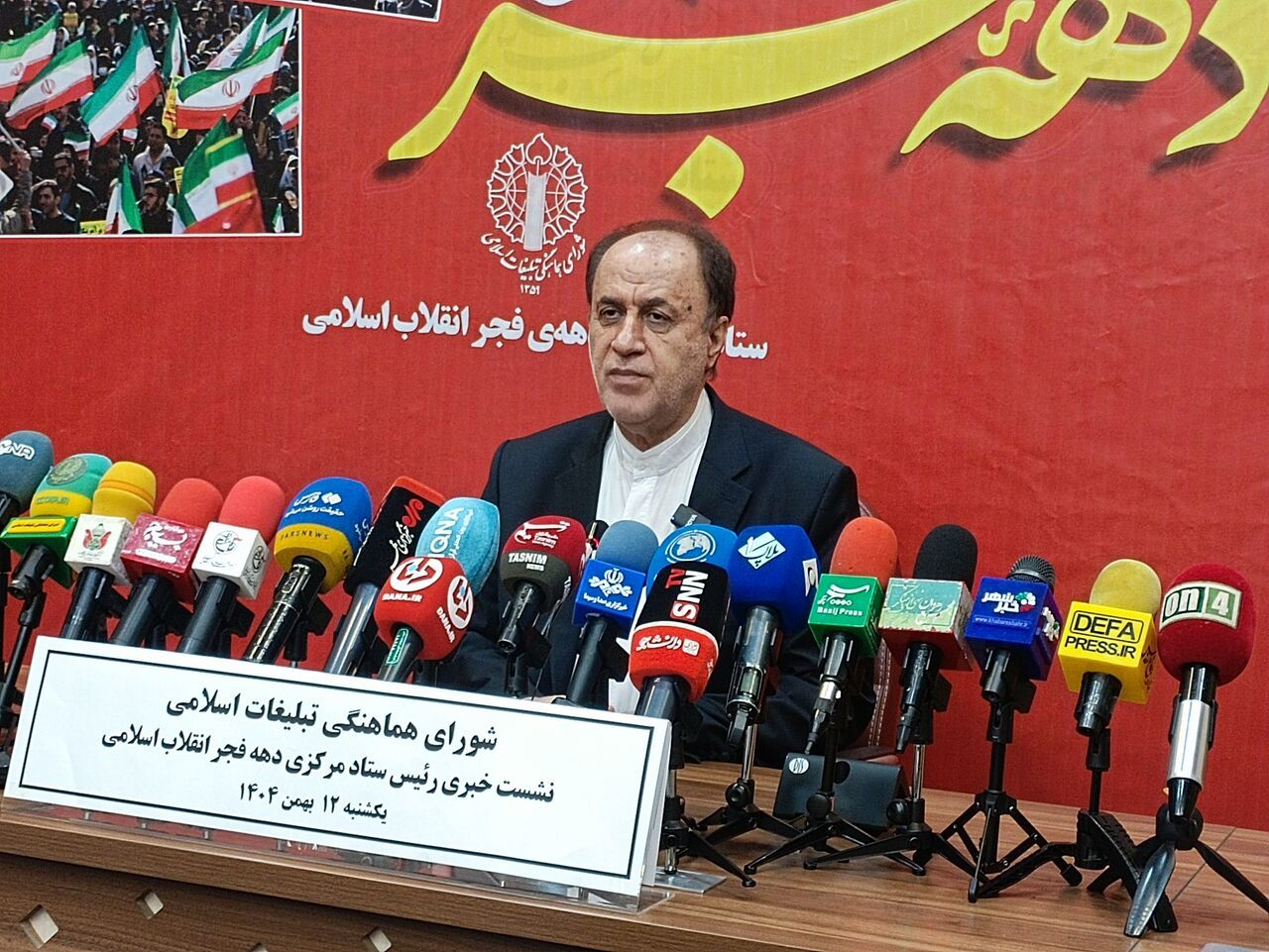 اعلام برنامه‌های دهه فجر