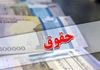 خبر داغ از افزایش حقوق کارمندان | واریز 6/700/000 تومان مزایای جانبی از این ماه به حقوق کارمندان