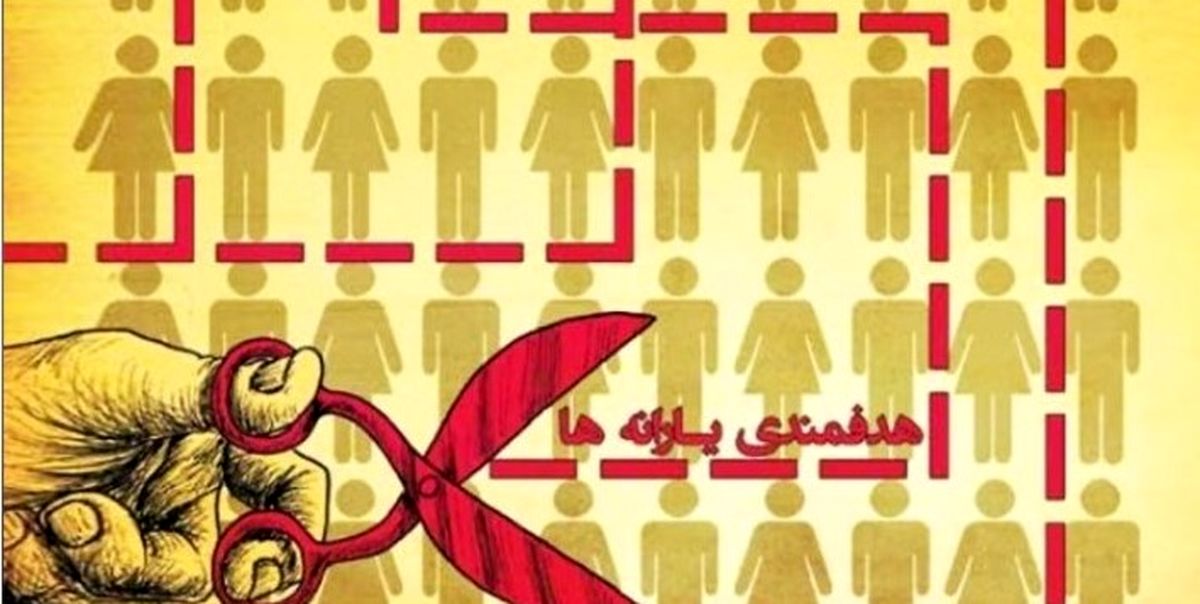 ارسال پیامک حذف یارانه نقدی برای خانوارها| چگونه یارانه فرزند بالای ۱۸ سال را جدا کنیم؟ 