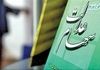 خبر رسمی واریز سود سهام عدالت ۱۴۰۳ منتشر شد | ارزش سهام ۵۰۰ هزار تومانی ۱۸.۶ میلیون تومان شد
