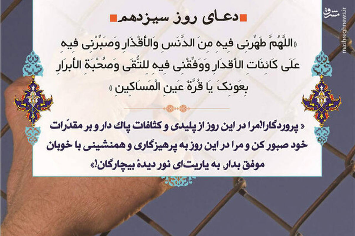 دعای روز سیزدهم ماه مبارک رمضان