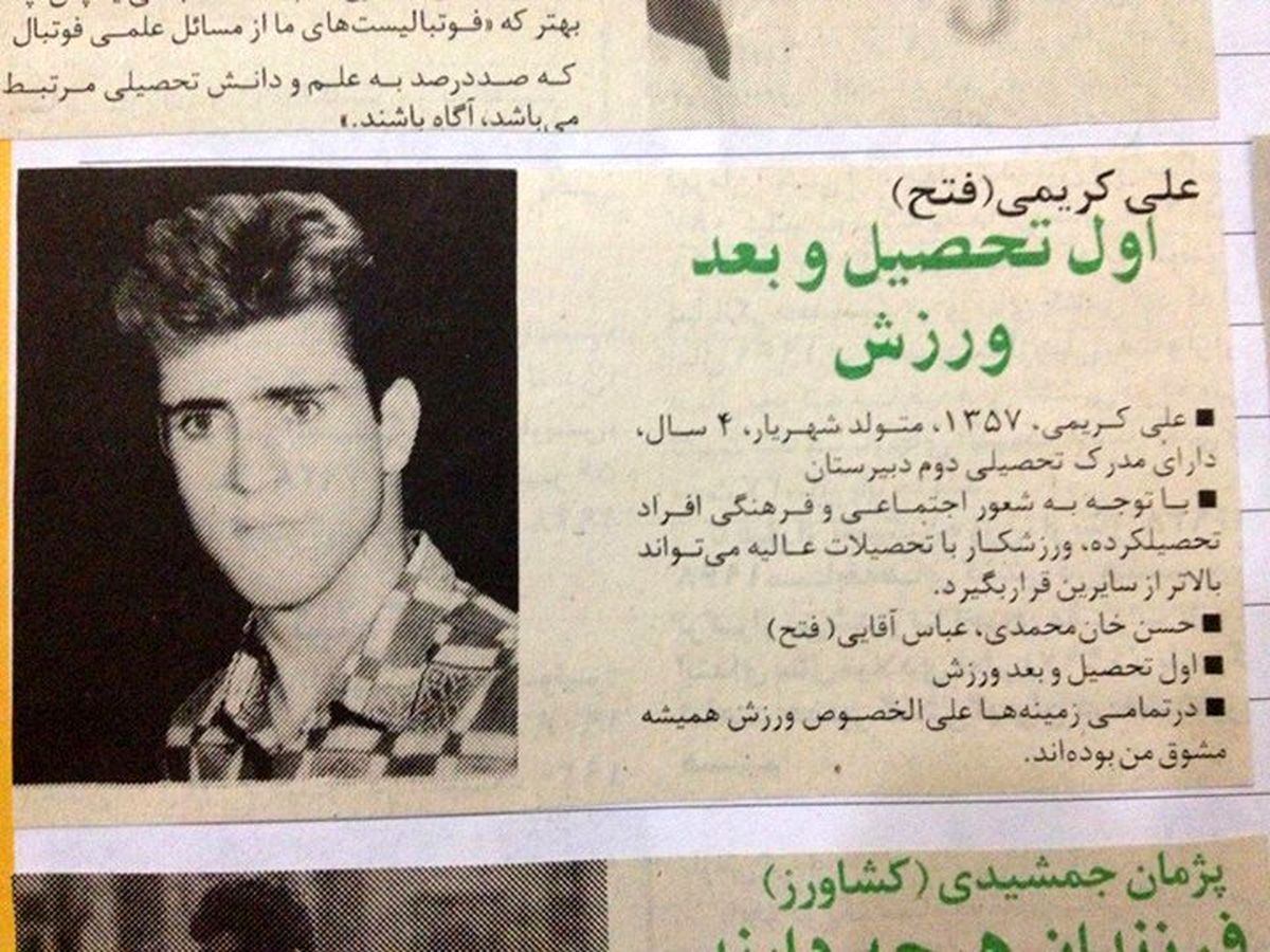 تصویری قدیمی از علی کریمی/عکس