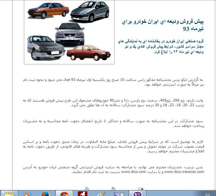سایتثبتنامایرانخودروبستهشد!/عکس