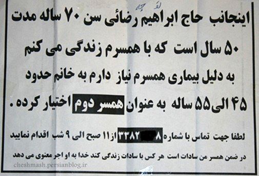 تصویر: آگهی درخواست همسر دوم!