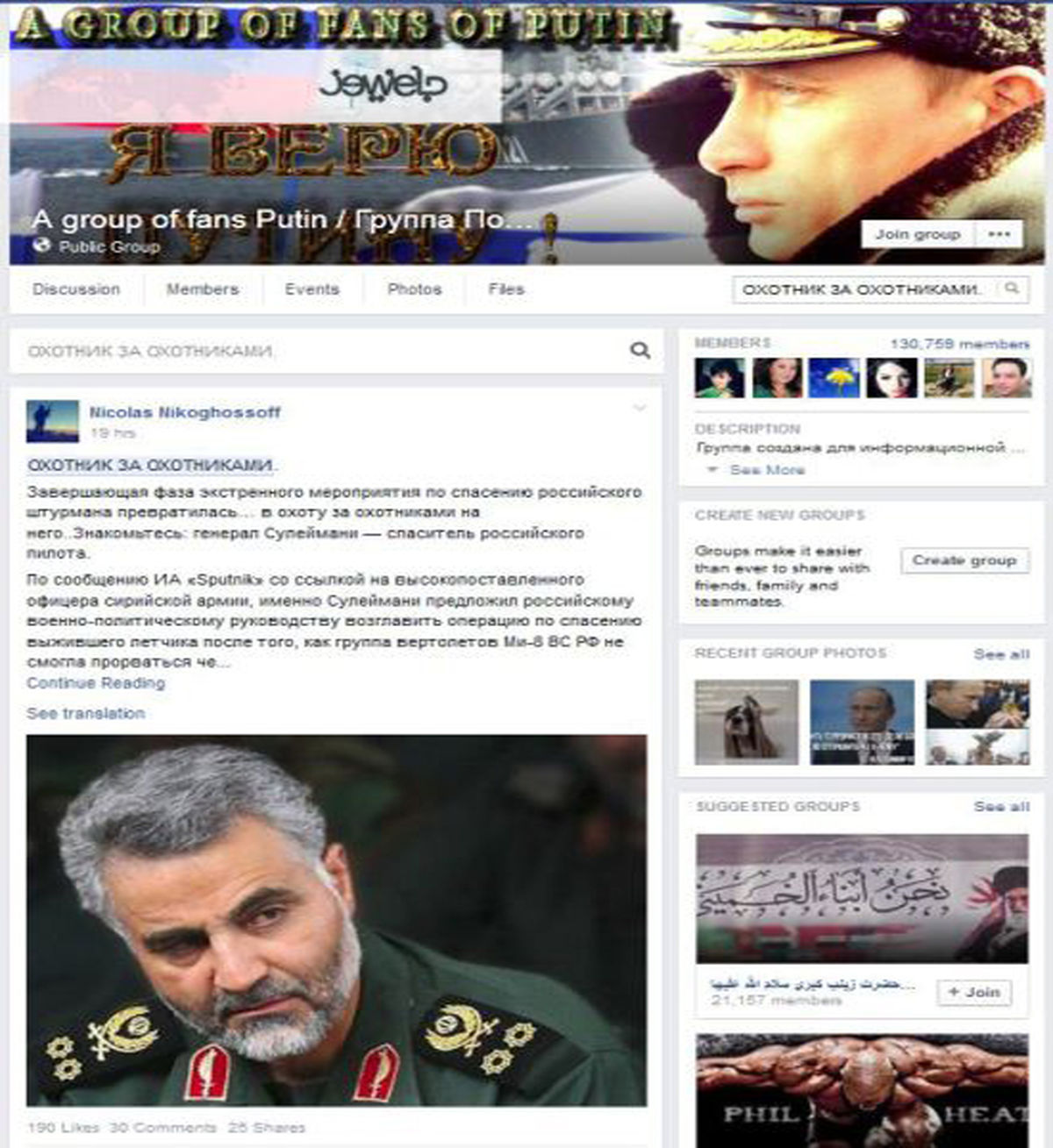 تمجید طرفداران پوتین از «سردارسلیمانی»+عکس