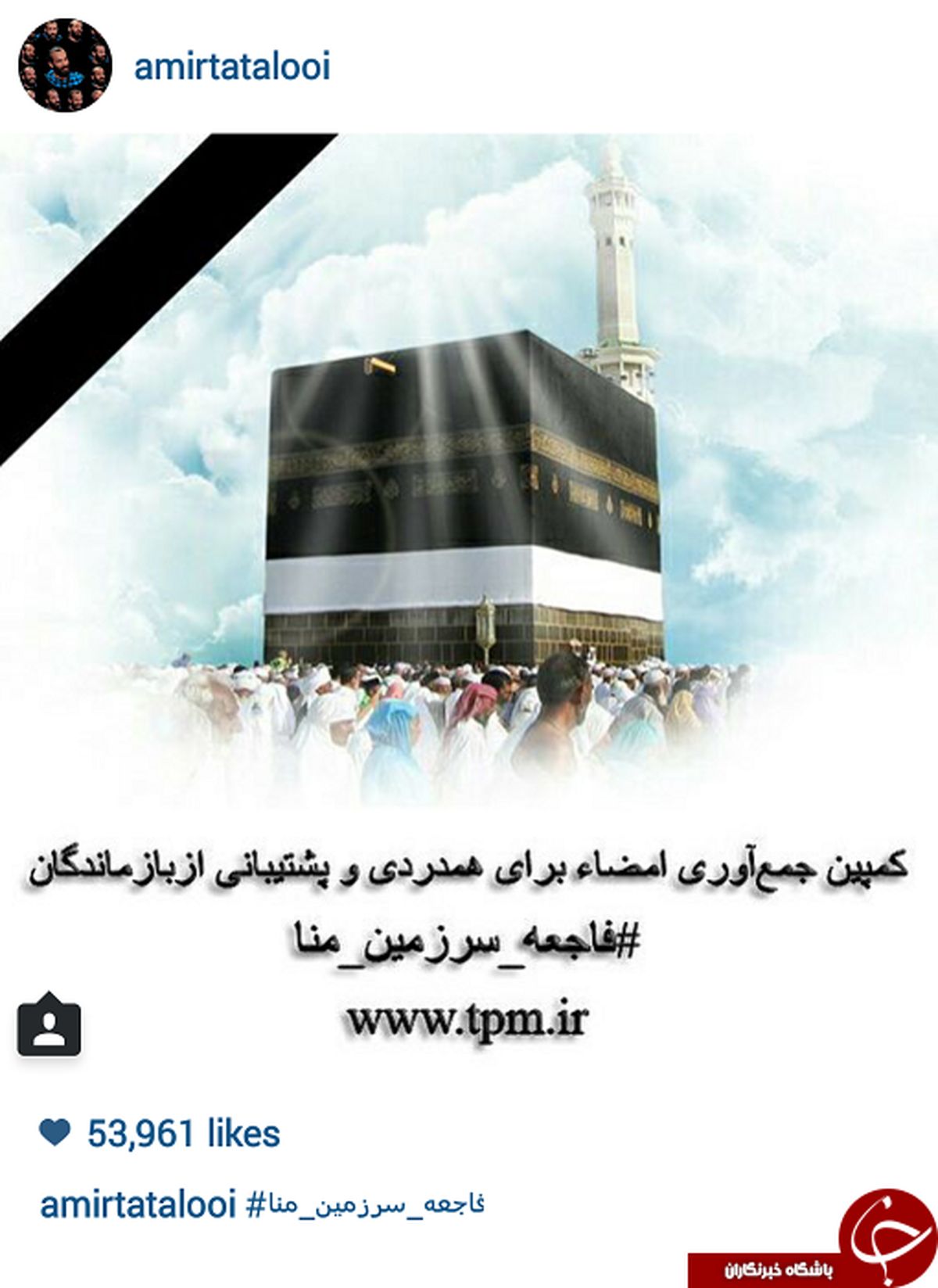 کمپین هنرمندان برای فاجعه منا+ تصاویر