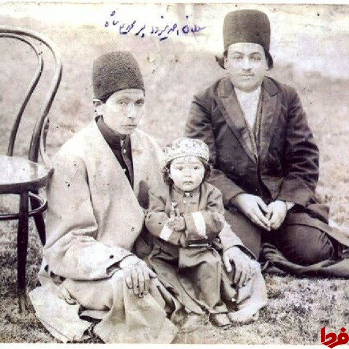 عکس: شاهزاده قجری درآغوش خدمه