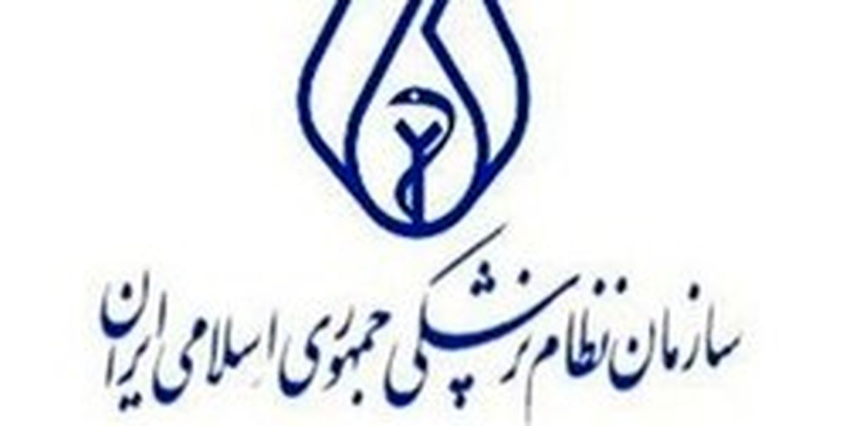 سرانجام مجازات پزشکان