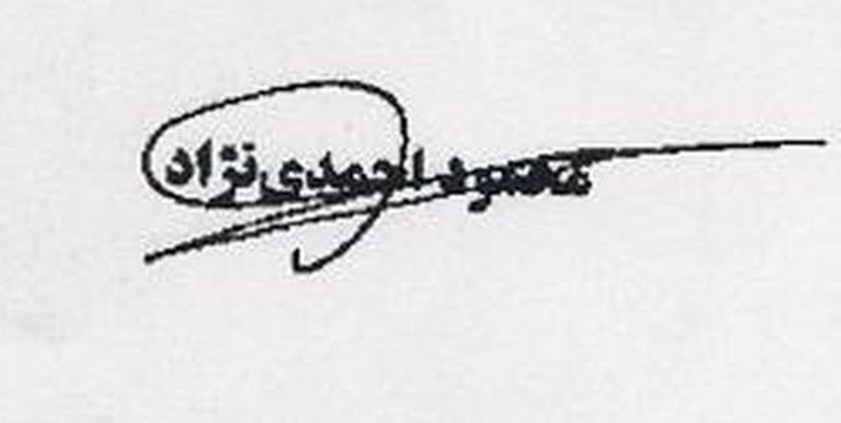 امضای محمود احمدی نژاد/ عکس