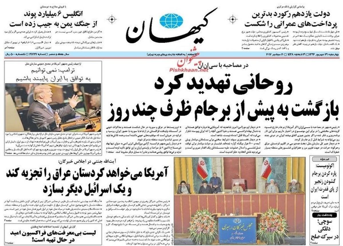 تصاویر: صفحه اول روزنامههای چهارشنبه ۲۹ شهریور