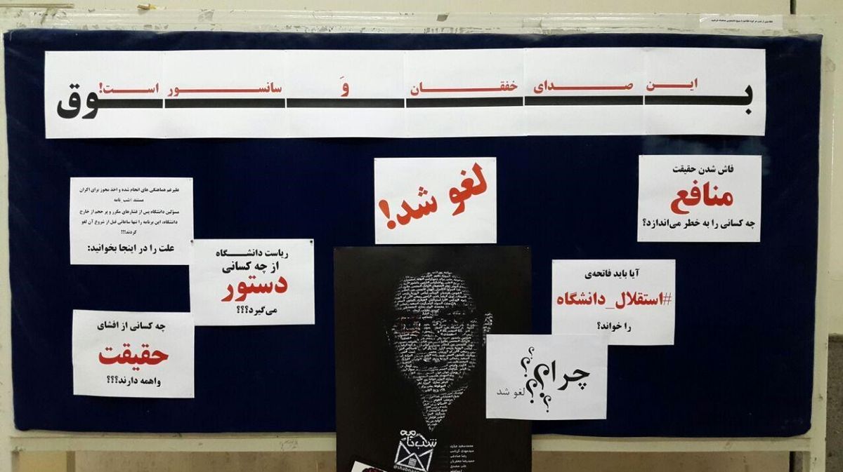 عکس: واکنش دانشجویان به لغو اکران «شب نامه»