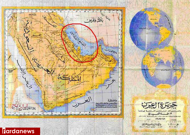 عکس: تایید نام «خلیج فارسی» در نقشه عربستان