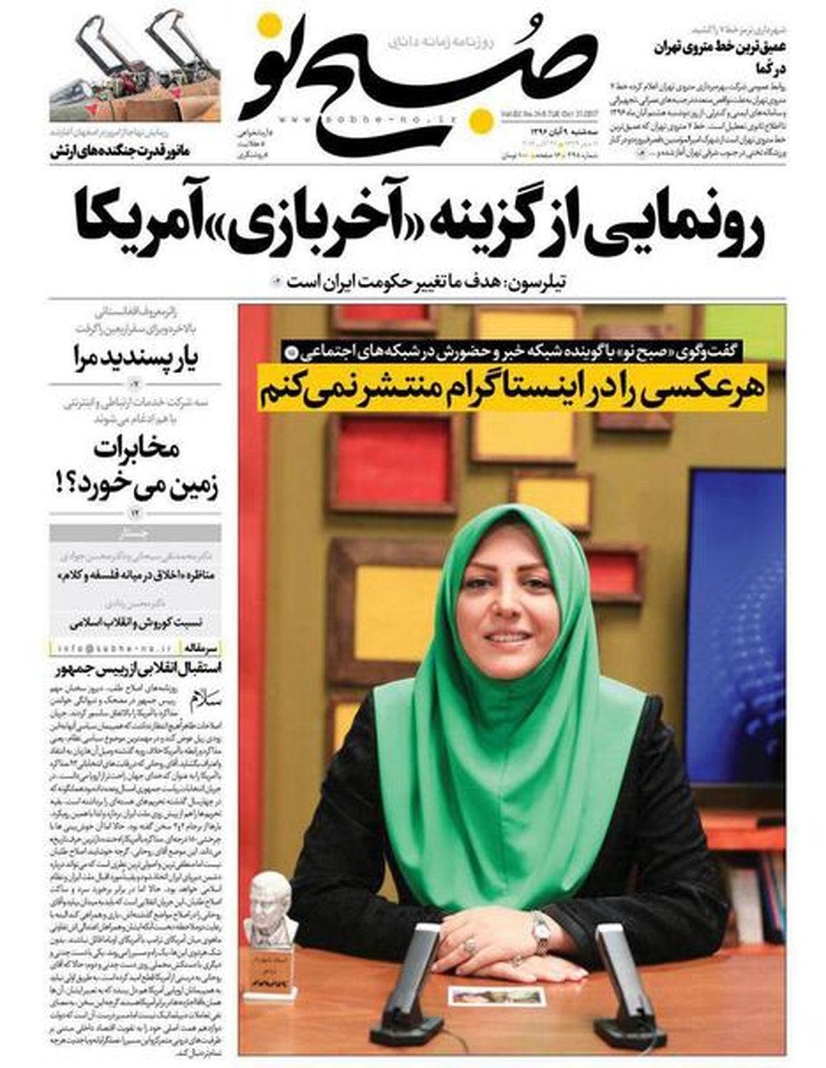 تصاویر: صفحه اول روزنامههای سهشنبه ۹ آبان