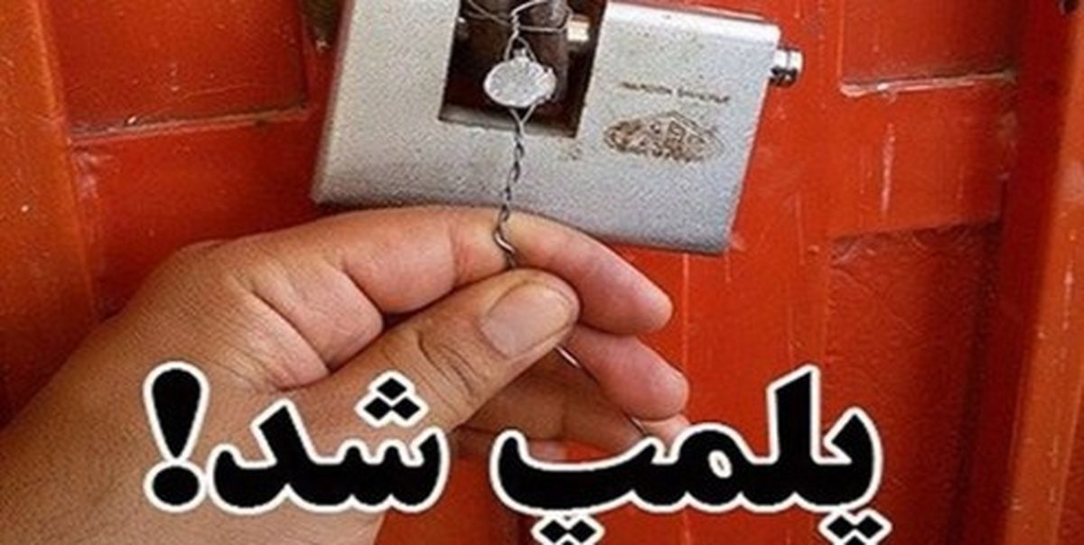 باشگاه ورزشی مختلط در خیابان فرشته پلمب شد +فیلم
