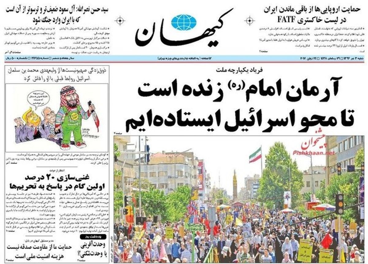 تصاویر: صفحه اول روزنامه‌های شنبه ۳ تیر