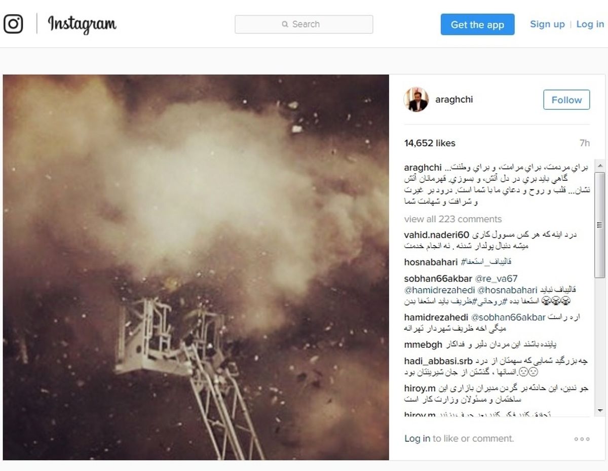 عکس: پست اینستاگرامی عراقچی برای حادثه پلاسکو