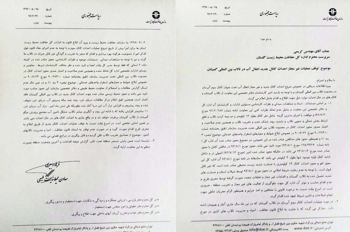 چه کسی دستور توقف حفاری تالاب گمیشان را وتو می‌کند؟