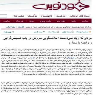 نظریه هتاکانه سروش درباره رابطه با محارم