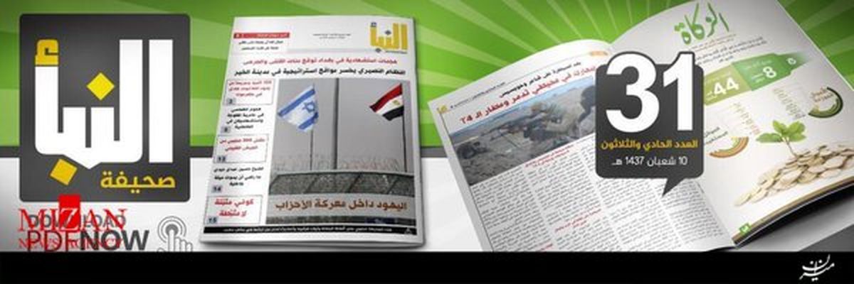 موضوع اصلی نشریه جدید داعش +تصاویر