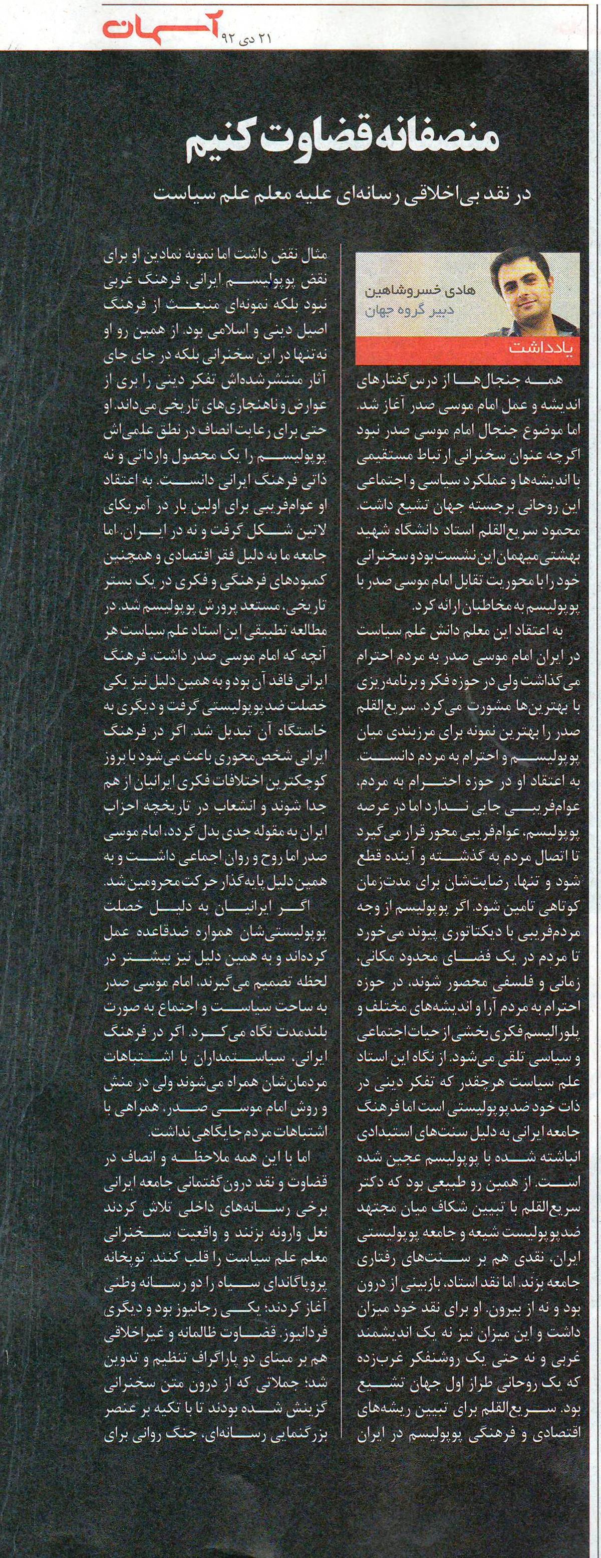 انتقاد از سریع القلم پروپاگاندای سیاه بود!/ یک سوال بنیادین؛ آزادی نقد فقط برای لیبرال هاست؟