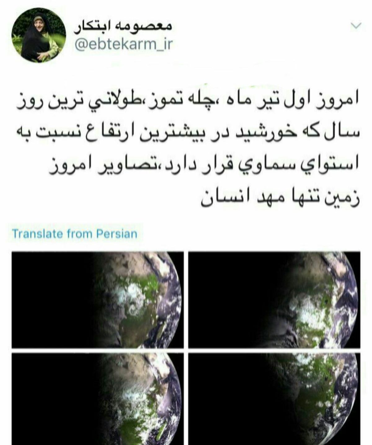 تصاوير امروز زمين در اینستاگرام معصومه ابتکار