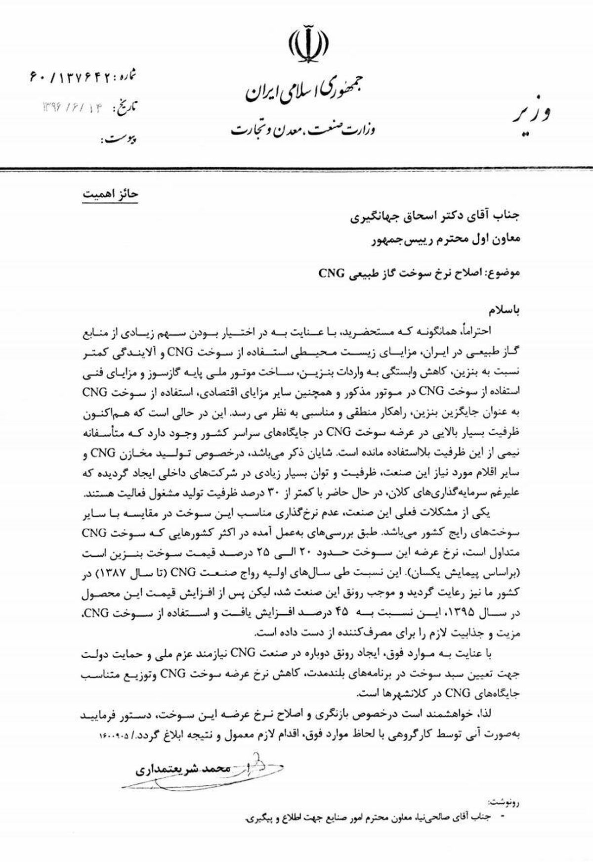 نامه‌نگاری وزیر صنعت با جهانگیری درباره نرخ سی ان جی