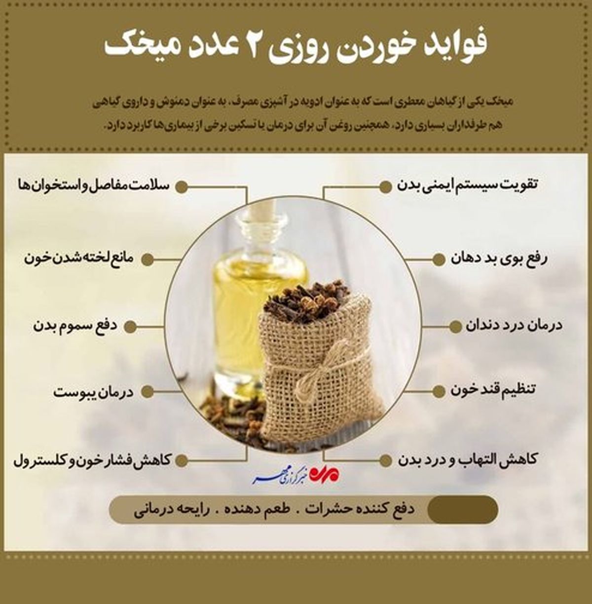 فواید خوردن روزی ۲ عدد میخک!