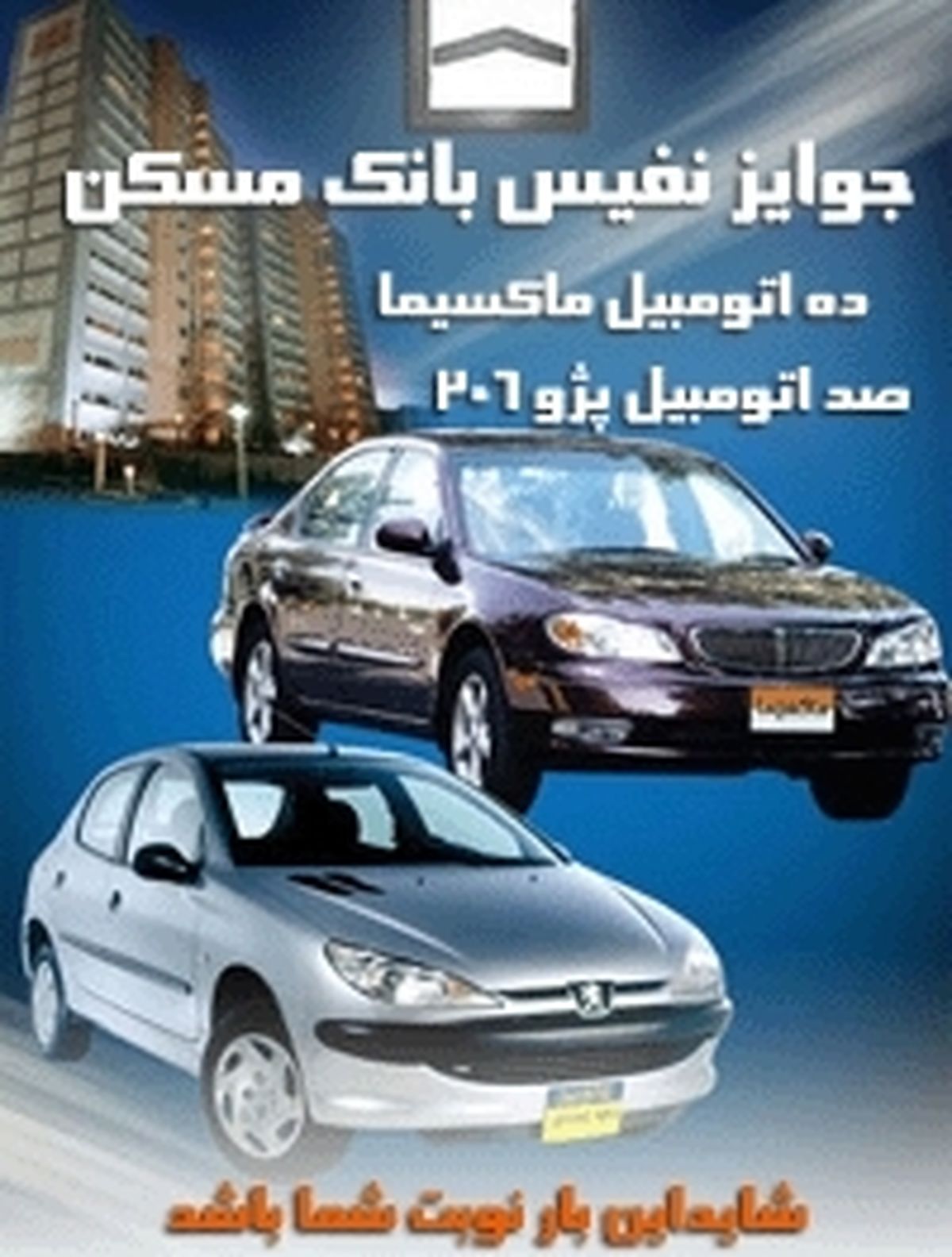 سقف جایزه سپرده‌گذاری قرض الحسنه  ٢٥ میلیون تومان