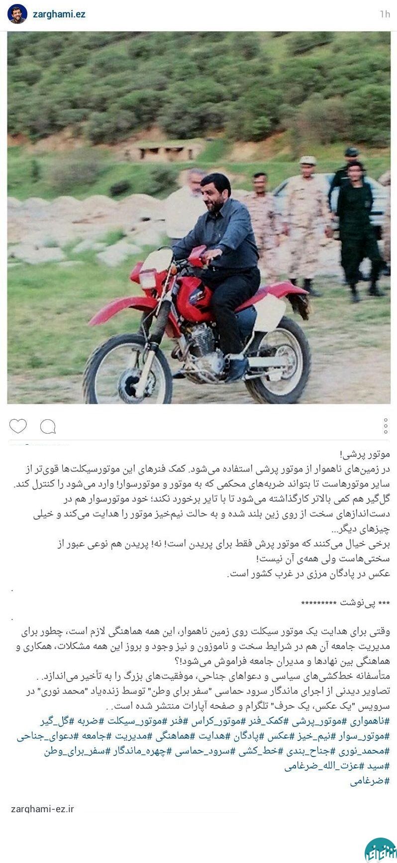 ضرغامی سوار بر موتور پرشی+عکس