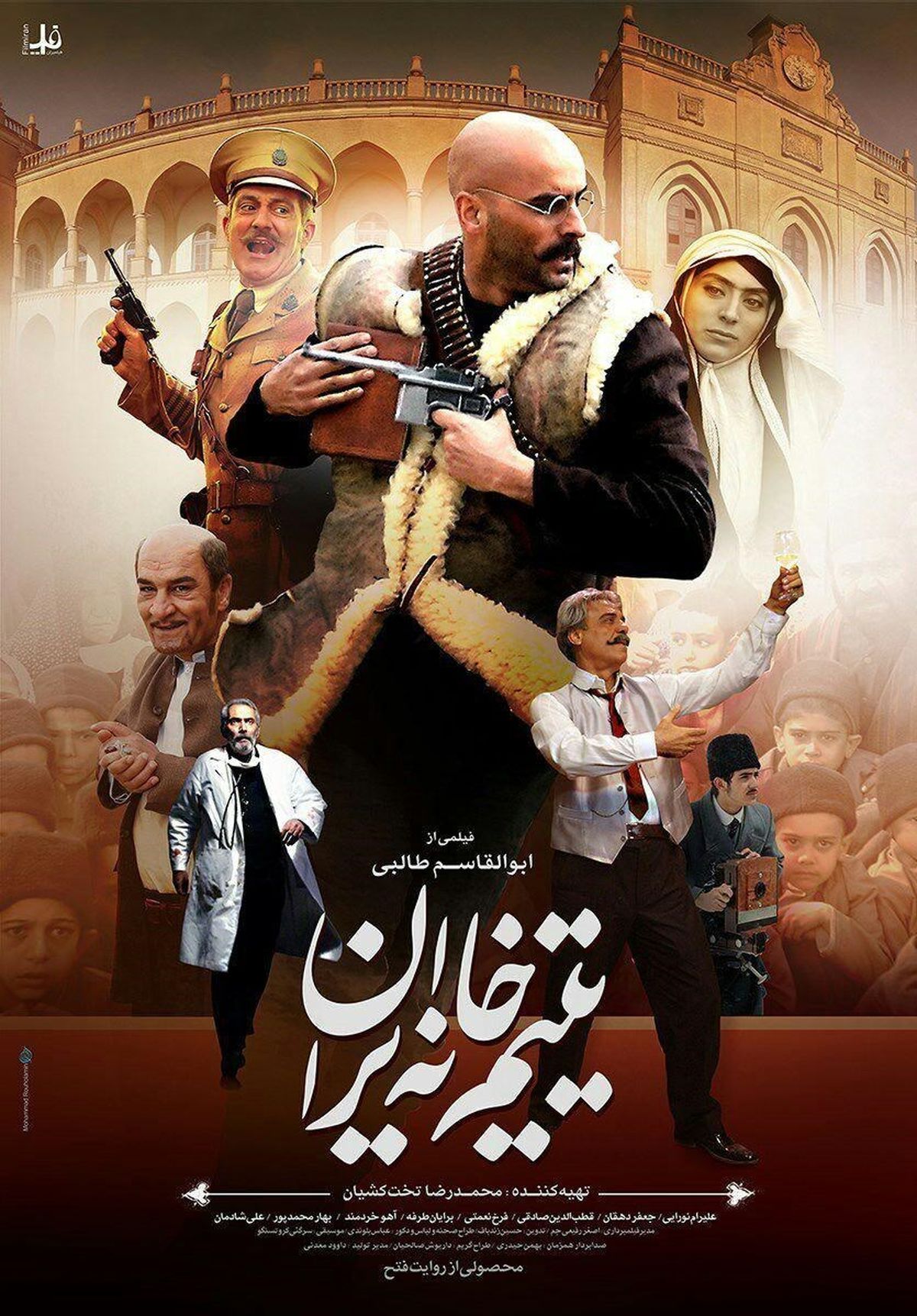 یتیم خانه ایران به سانس فوق العاده رسید