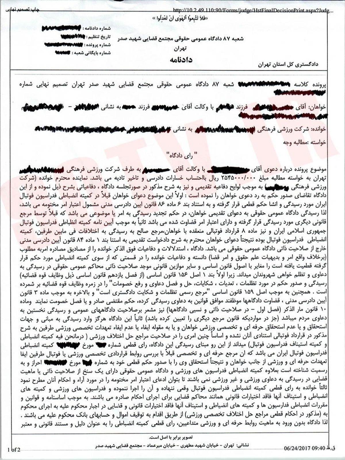 حکم دادگاه درباره طلب بازیکن از یک باشگاه بزرگ صادر شد +اسناد