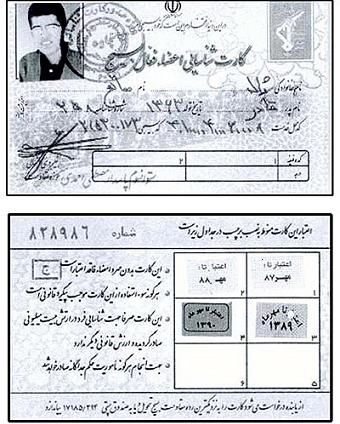 تصوير كارت عضويت شهيد"ژاله"در بسيج