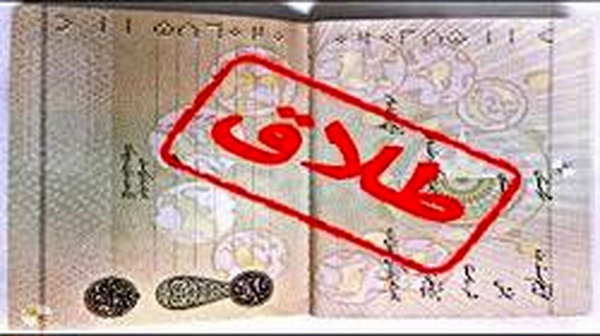 درخواست طلاق زن روستایی بعد از دوستی با پسر شهری!