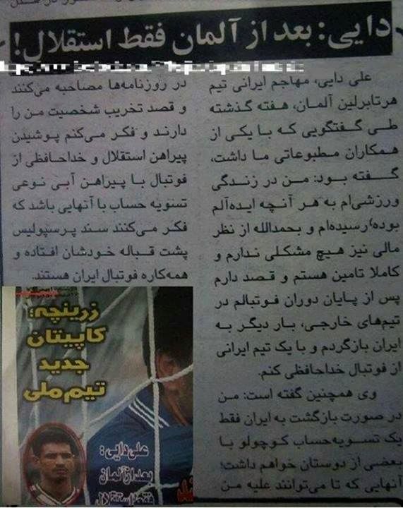 دایی:بعد از آلمان فقط استقلال!/ عکس