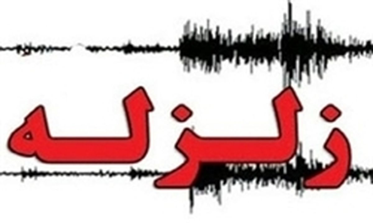 برگزاری مانور سراسری زلزله ۸ آذر در مدارس کشور