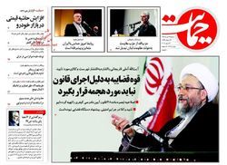 تصاویر: صفحه نخست روزنامه‌های سه‌شنبه ۲۲ خرداد