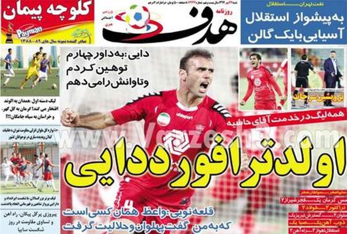 عکس/ اولدترافورد دایی