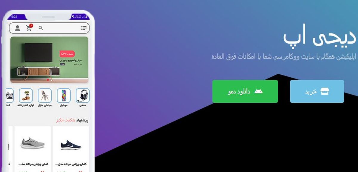 معرفی بهترین اپلیکیشن ووکامرس ایرانی