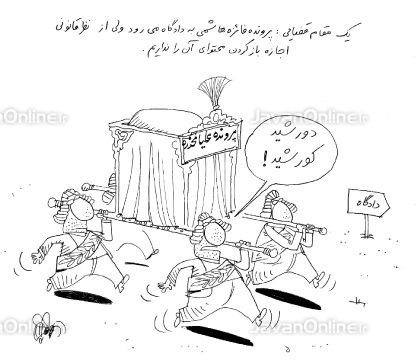 کاریکاتور: پرونده فائزه به دادگاه می‌رود