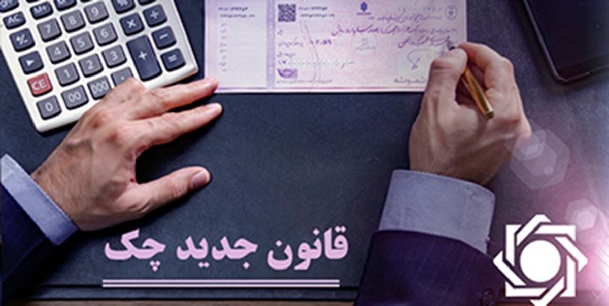 صفر تا صد چک صیادی/ از ثبت تا تائید چک صیادی همه را اینجا بخوانید